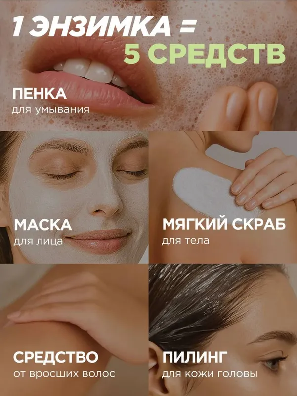 Энзимная пудра для умывания MIXIT Your Skin Enzyme Powder — фото 4 Энзимная пудра для умывания MIXIT Your Skin Enzyme Powder — фото 4