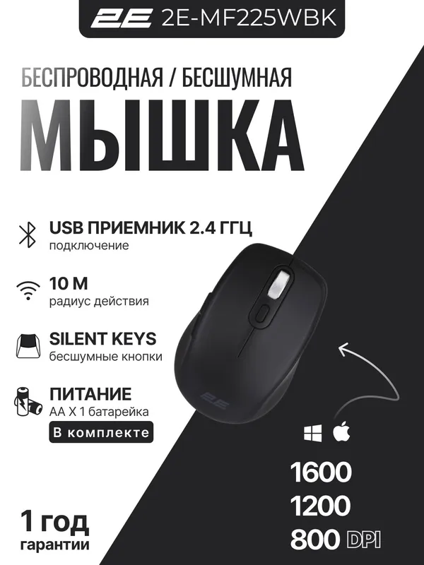 Беспроводная бесшумная мышка для ноутбука и компьютера "2E - MF225WBK" Беспроводная бесшумная мышка для ноутбука и компьютера "2E - MF225WBK"