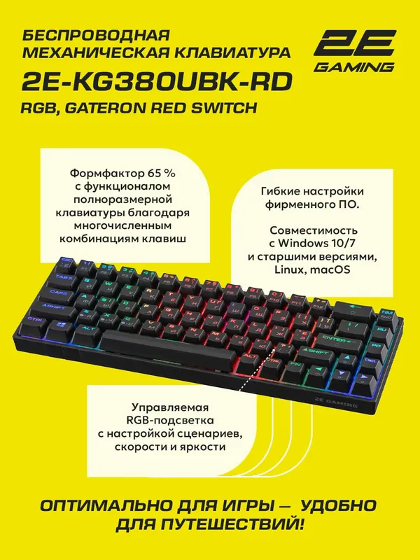 Механическая клавиатура 2E Gaming KG380 (68 кнопок, RGB, проводная/беспроводная, Red Switch) — фото 3
