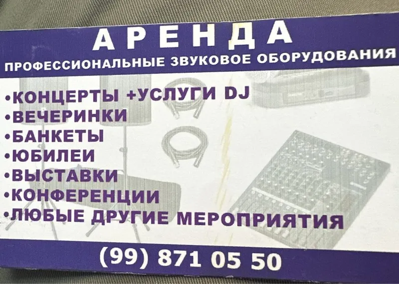 Arenda kalonka usilitel звуковое оборудования 2 Arenda kalonka usilitel звуковое оборудования 2