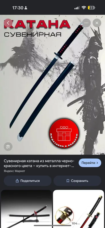 Катана