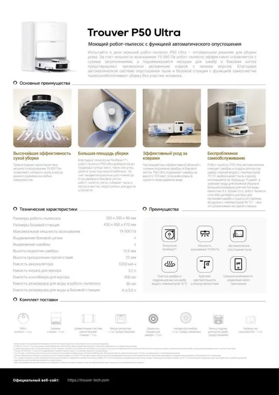 Робот-пылесос Xiaomi Dreame Trouver Vacuum Cleaner P50 Ultra — фото 3