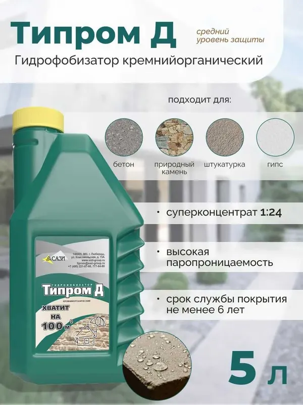 Гидрофобизатор Типром Д водоотталкивающая пропитка для защиты — фото 1