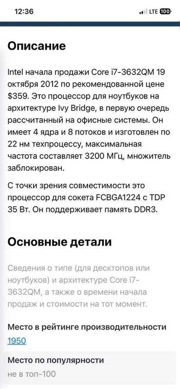 Intel Core i7-3632QM 4 ядра и 8 потоков — фото 1