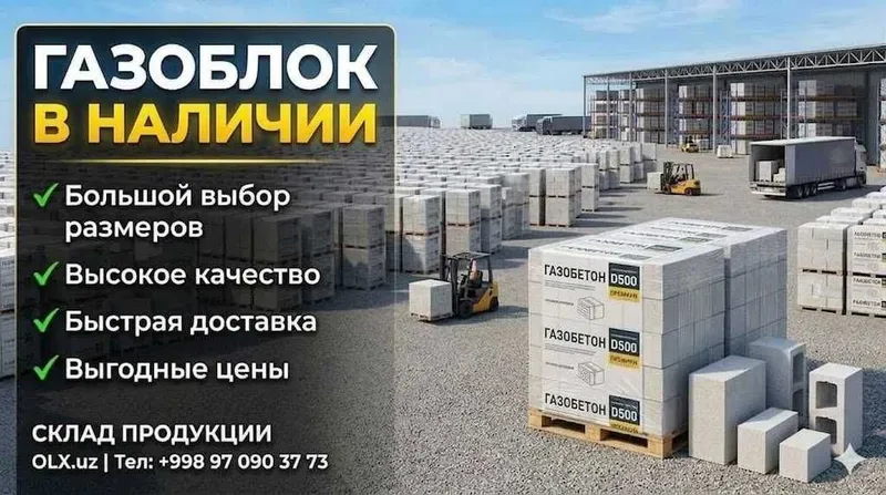 Газоблок | gazoblok sifatli va arzon narxda |Gazablok Газаблок