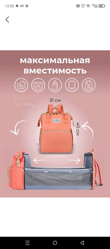 Сумка для мамы и ребёнка — фото 2