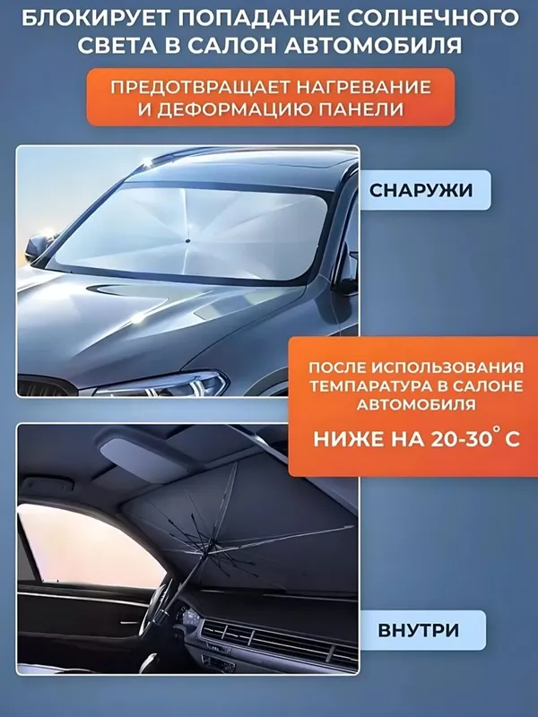 Автозонт солнцезащитный — фото 2