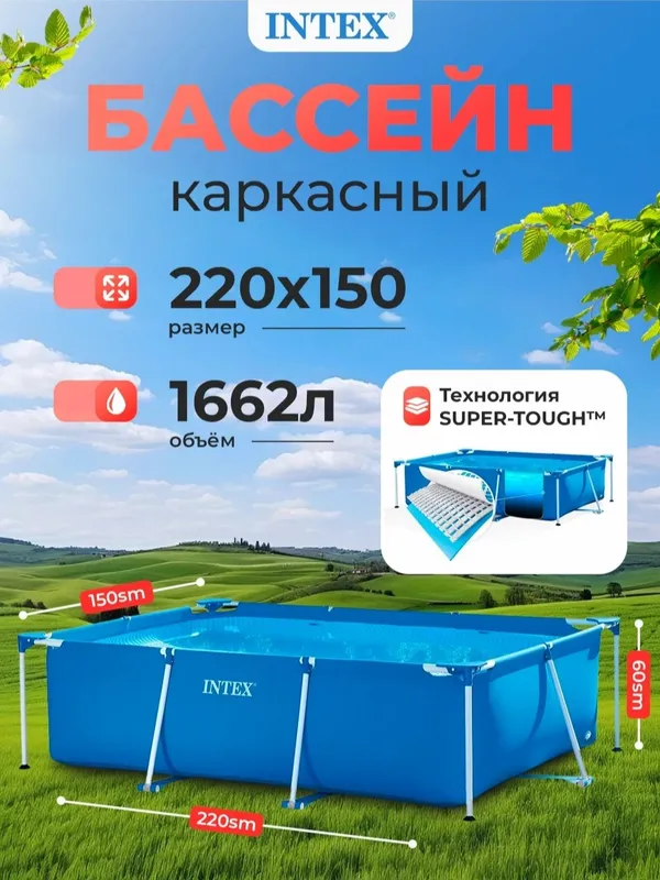 Basseyn  intex 220×150×60 sm