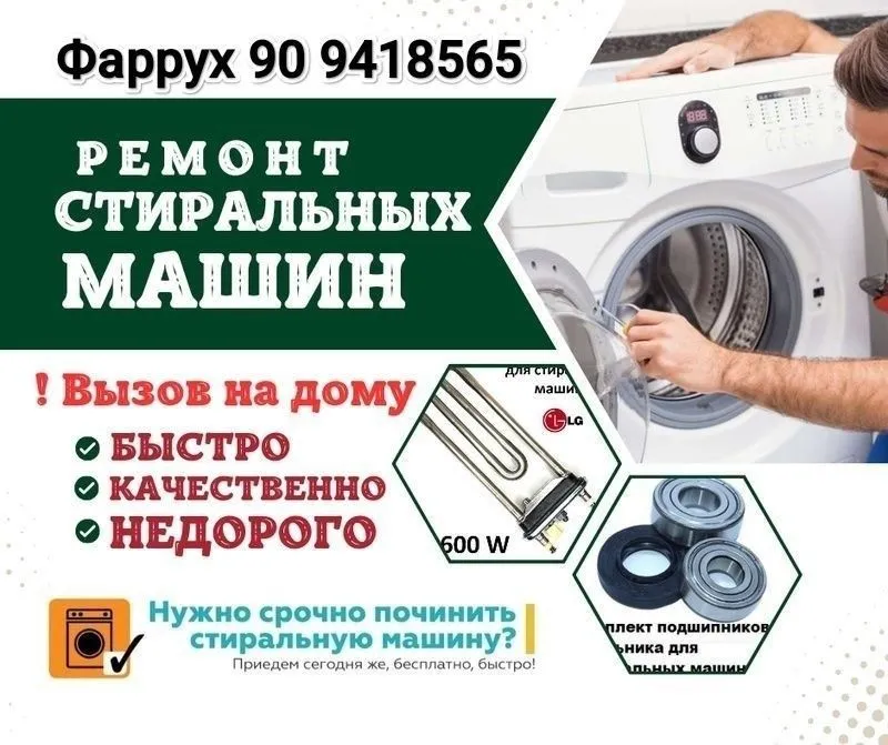 Ремонт кондиционера и стиральной машины — фото 1