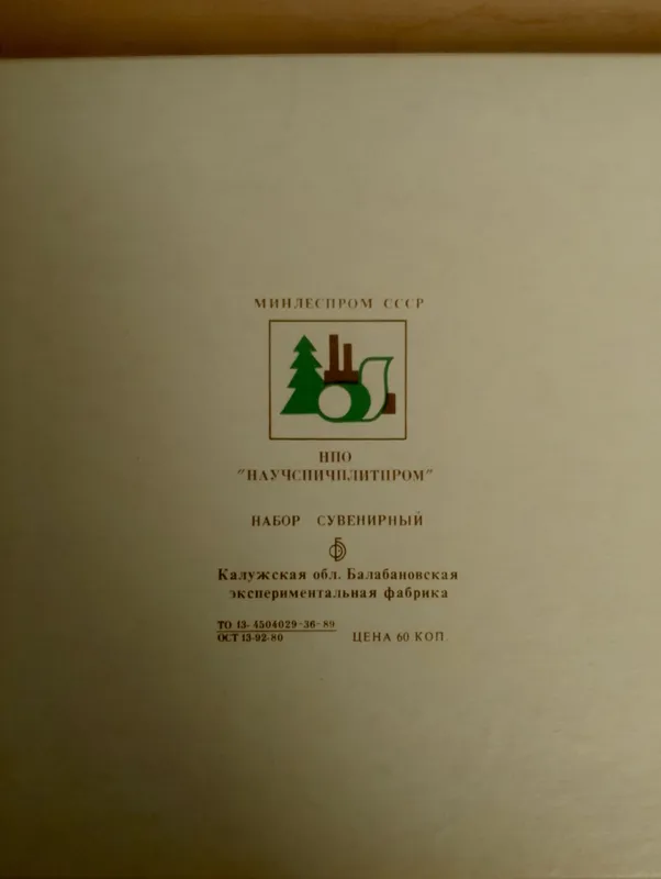 Набор спичечный сувенирный."Керамика Скопина" СССР — фото 2