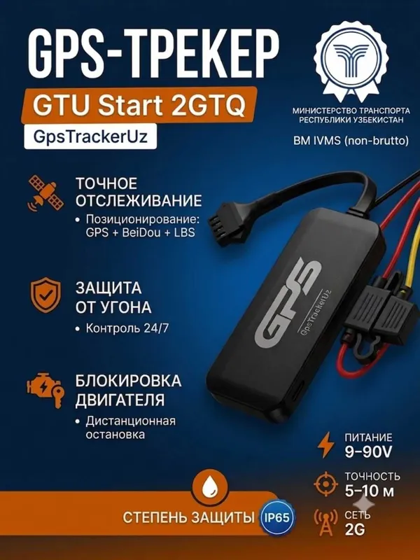 GPS трекер. (Установка бесплатно) 3 GPS трекер. (Установка бесплатно) 3