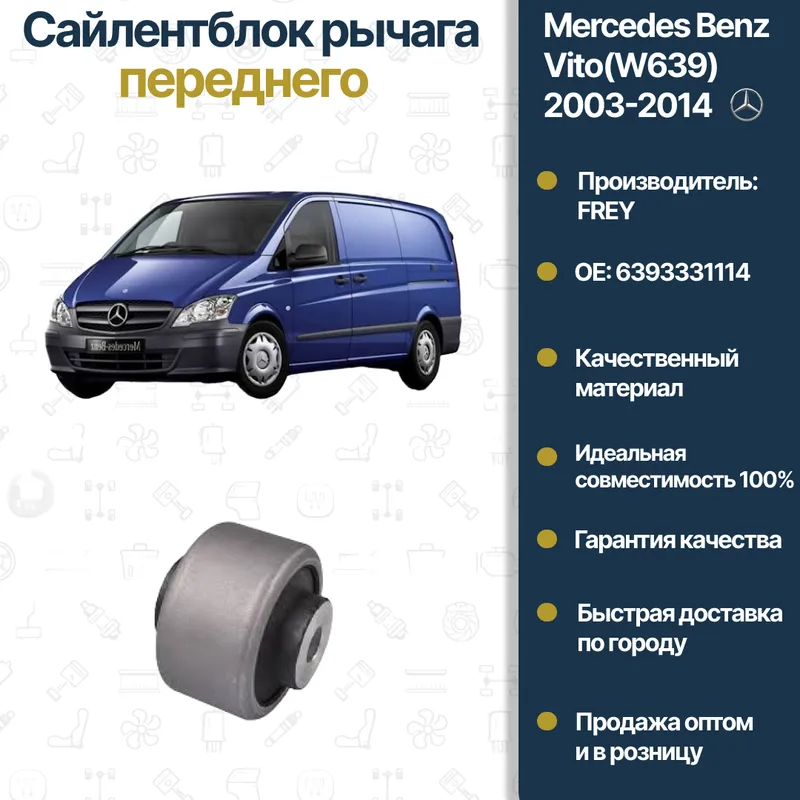 Mercedes Benz W639 Vito oldingi richag сайлентблоки Mercedes Benz W639 Vito oldingi richag сайлентблоки
