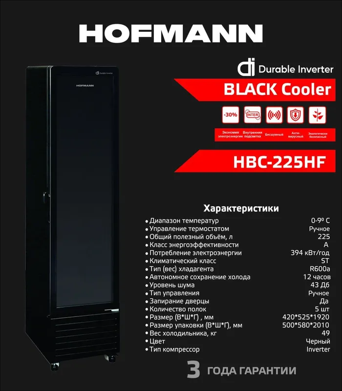 Морозильная камера Ларь Hofmann BD-232HF Inv-230 л 7