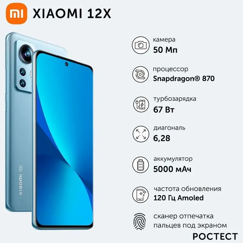 Xiomi 12x 5G sotilad 16..128 4