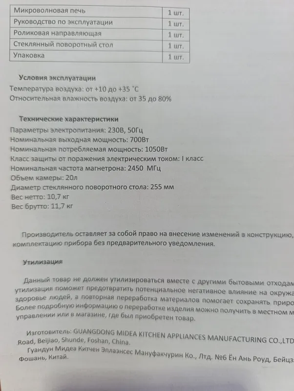 Mikrotõlqinli pech 6 Mikrotõlqinli pech 6