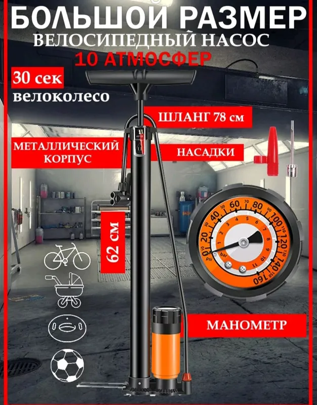 Avtomobil va Velosiped uchun nasos
