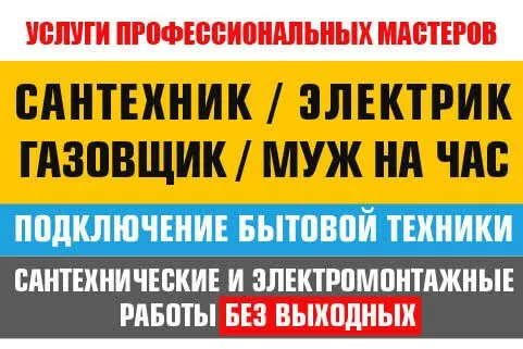 услуги мастера