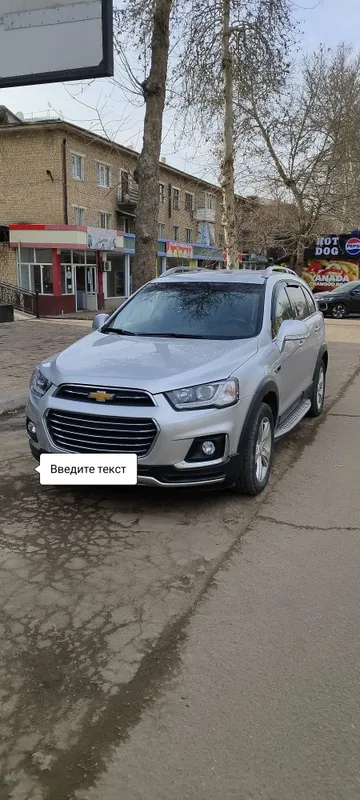 Каптива 2 Каптива 4