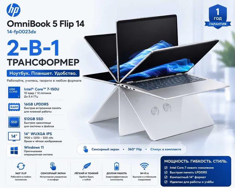 HP OmniBook 5 Flip 14 / Core 7 / 16GB / 512GB / Touch / Windows 11