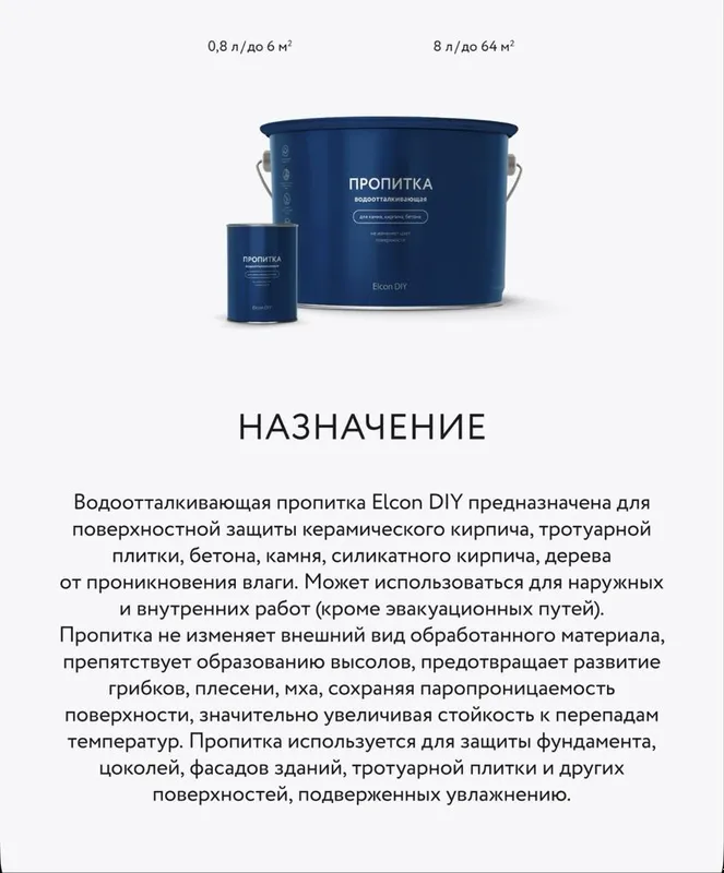 Пропитка для брусчатки/камня/кирпича/бетона/ с эффектом мокрый камень — фото 2