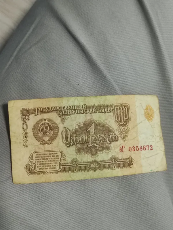 Рубли СССР 1 рубль 1961 года