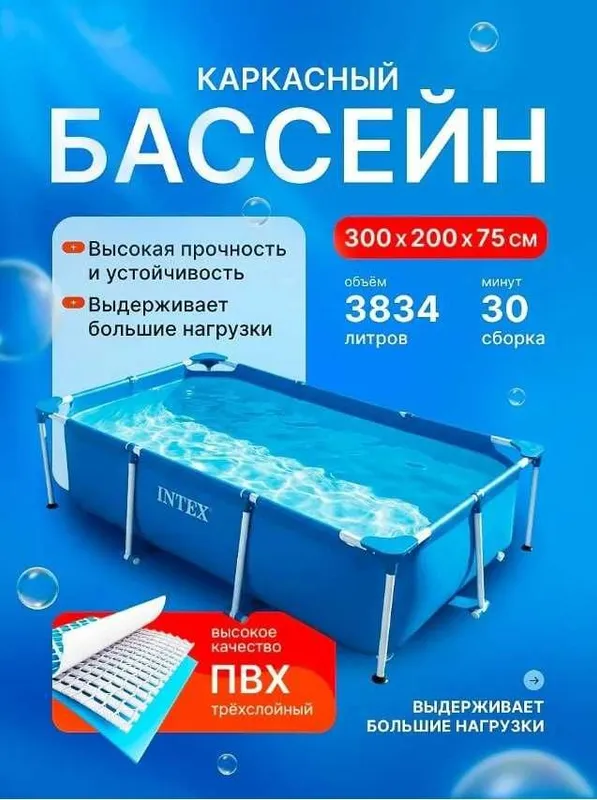 Karkasli basseyin, каркасный бассейн, basen, baseyn, cho'milish uchun 1 Karkasli basseyin, каркасный бассейн, basen, baseyn, cho'milish uchun 1