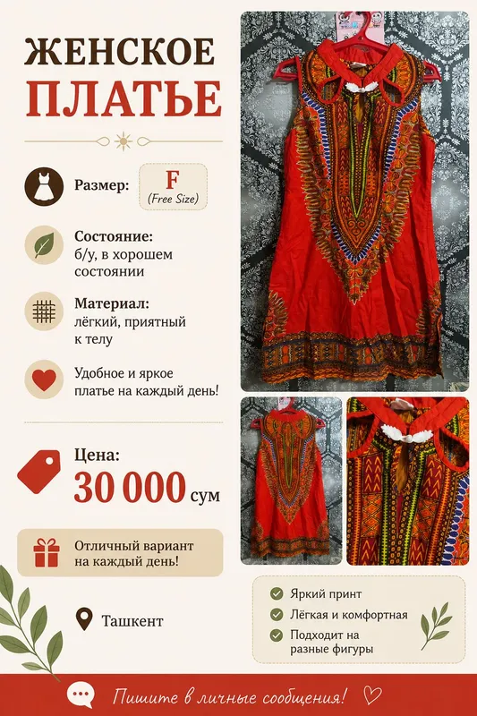 Женское платье 1