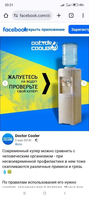 Ремонт и чистка кулера для воды — фото 3