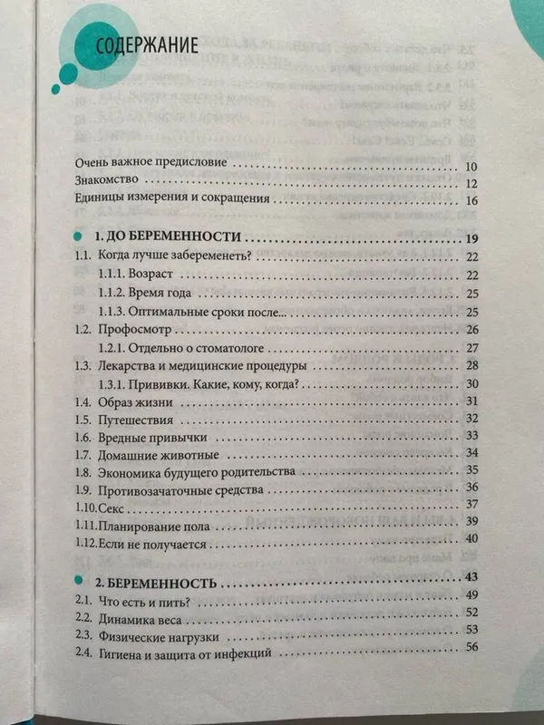 «Начало жизни вашего ребенка»,Комаровский — фото 2