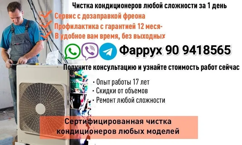 Ремонт стиральных машин и кондиционеров — фото 1