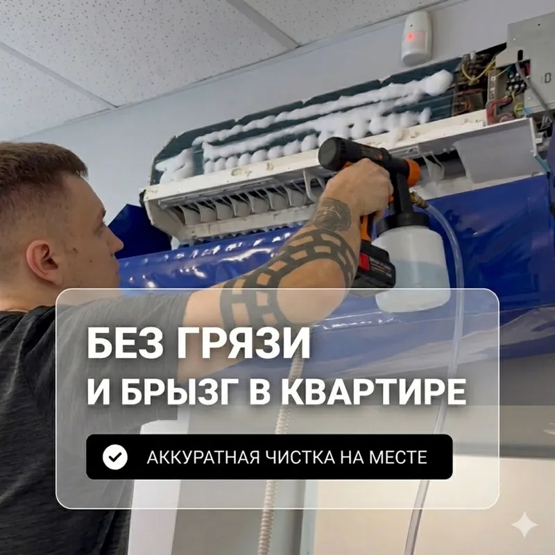 Заправка и чистка кондиционеров. Ремонт обслуживание сплит систем 3 Заправка и чистка кондиционеров. Ремонт обслуживание сплит систем 3
