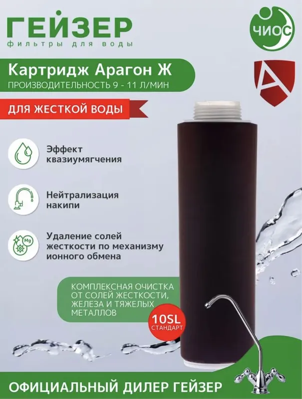 Арагон картридж — фото 1
