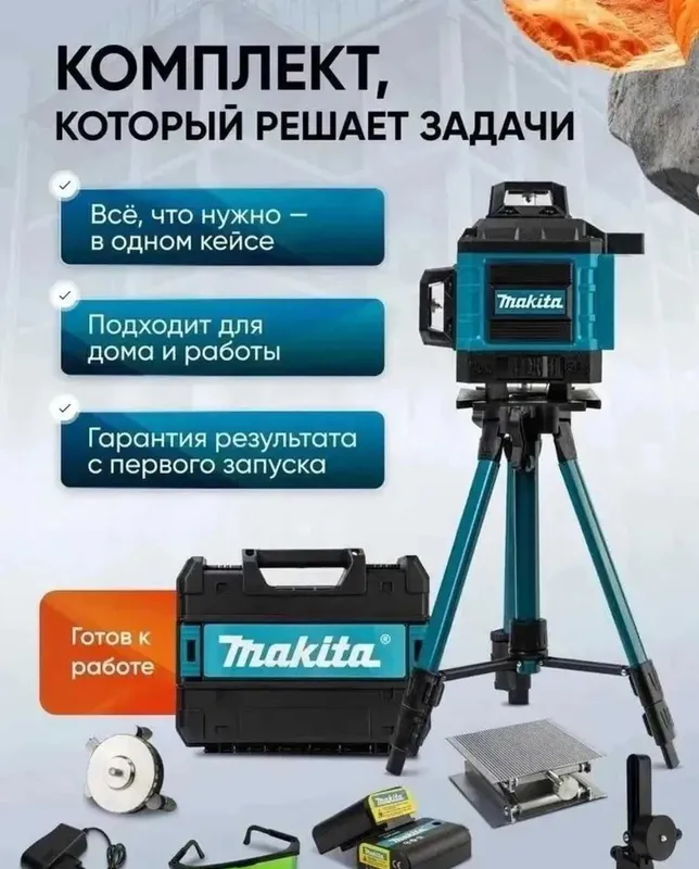 Лазерный уровень оптом и дона лазер апарат lazer aparat склад Лазерный уровень оптом и дона лазер апарат lazer aparat склад