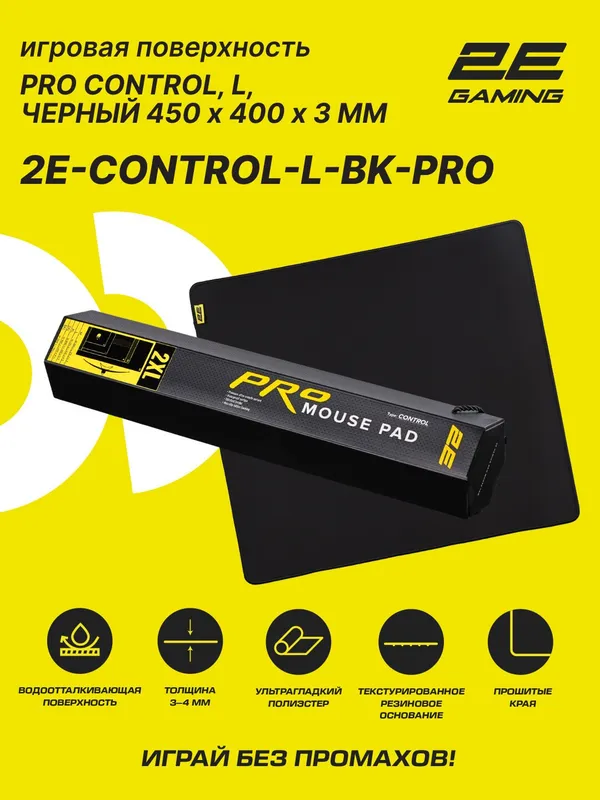 Коврик для мыши и клавиатуры, прорезиненный 2E GAMING PRO Control, L (450x400x3мм), чёрный