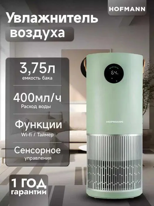 Очиститель и увлажнитель