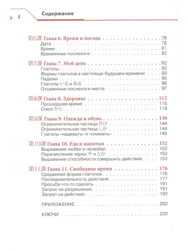 Японский язык для начинающих с иллюстрациями Ebook — фото 3