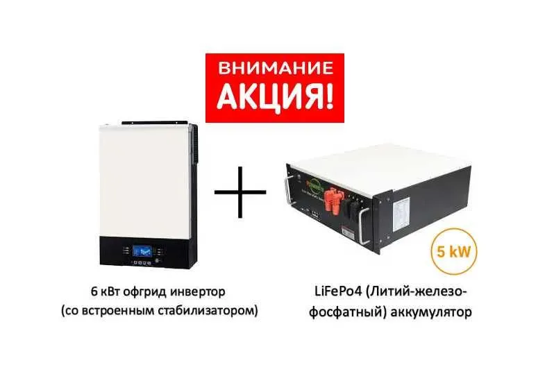 UPS (ИБП) для дома/квартиры (инвертор + LiFePO4 аккумулятор)