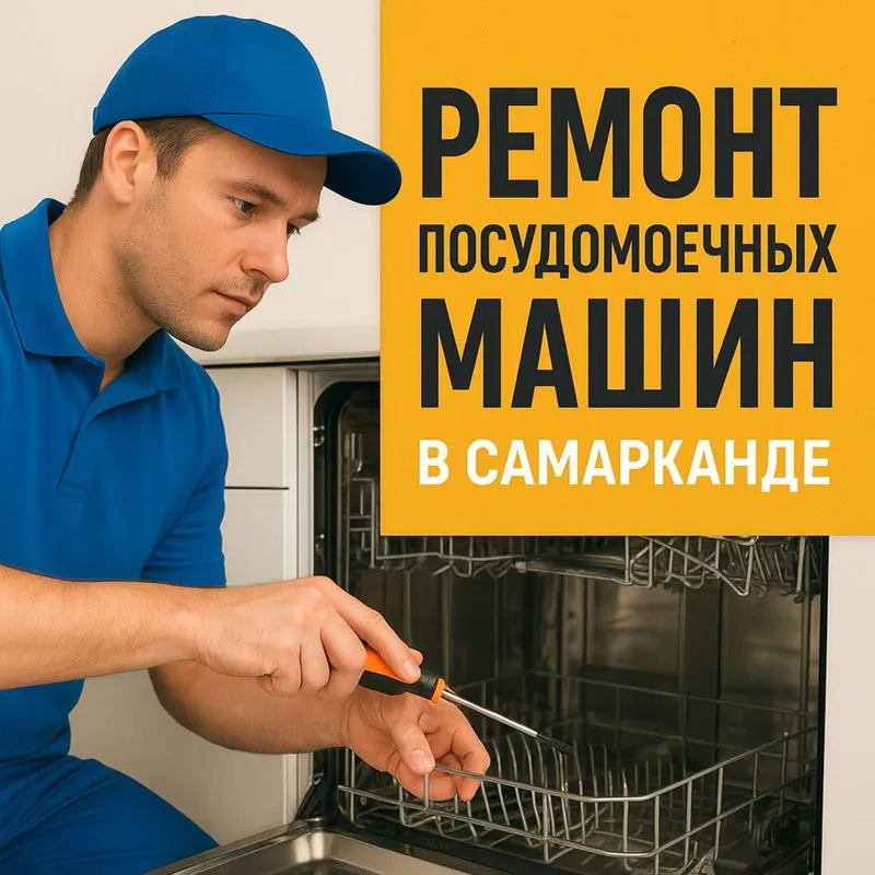 Ремонт посудамоечных машин. SAO servıs