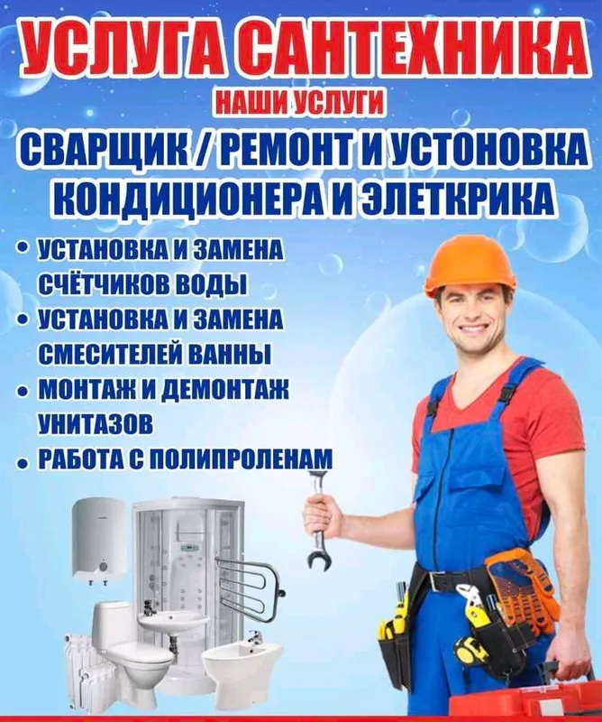 Услуги Сантехника 24/7