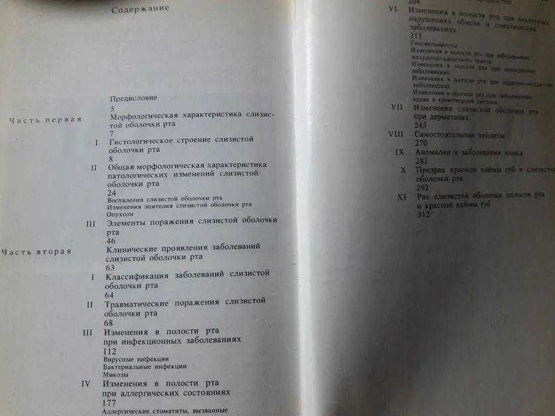 Атлас заболеваний слизистой оболочки рта. — фото 1