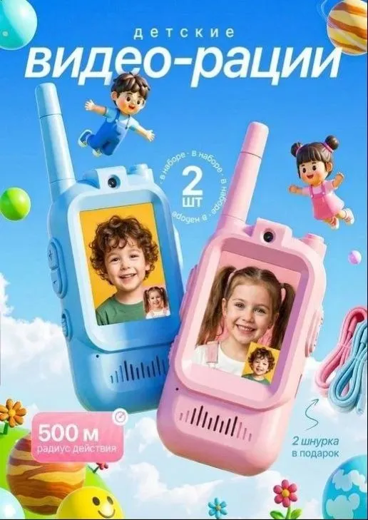 Рация для детей 1 Рация для детей 1