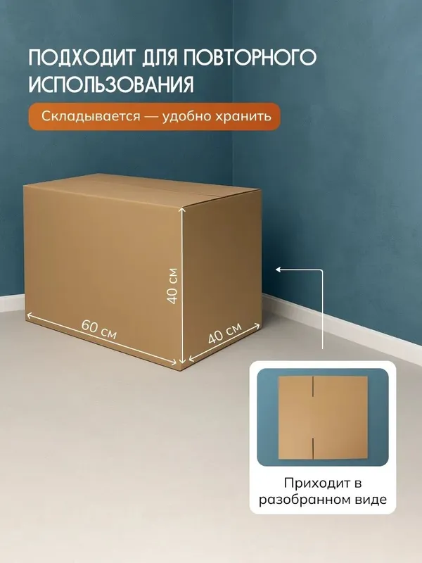 Каробка для переезда 60×40×40см 10шт 180000сум 6 Каробка для переезда 60×40×40см 10шт 180000сум 6