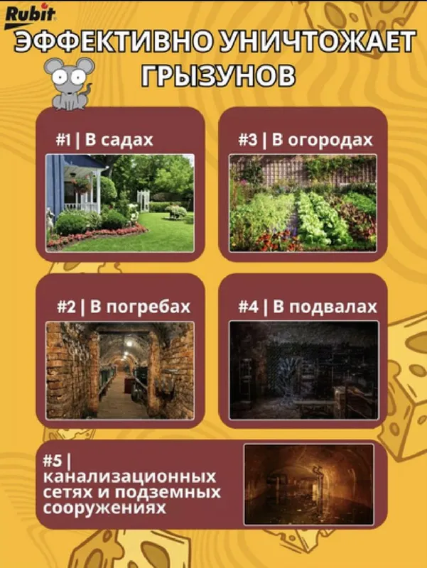 ТРИКОТА-Мощное средство от крыс и мышей 16 доз — фото 2