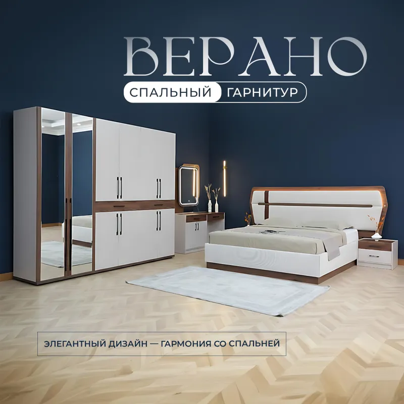 Вероно спальный гарнитур