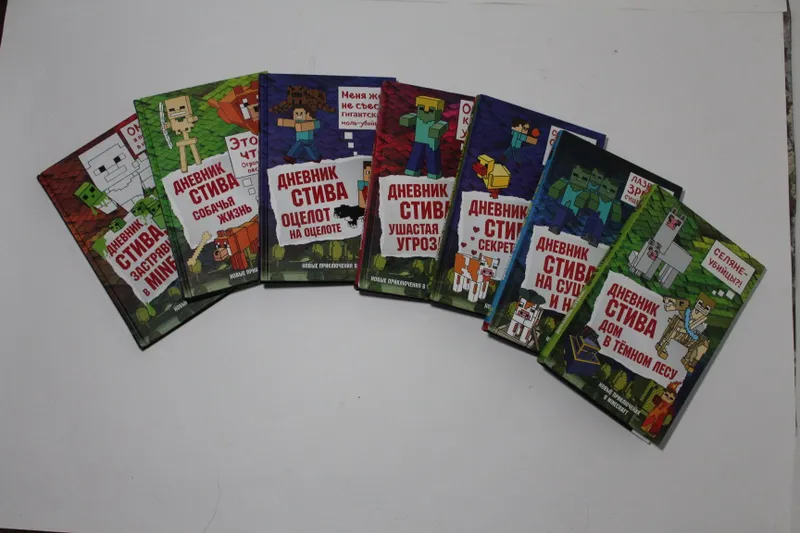 Книги "Дневник Стива"