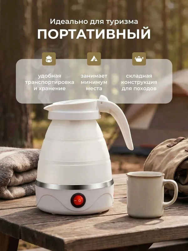 Складной силиконовый мини электрочайник 600 мл дорожный.t23 — фото 2