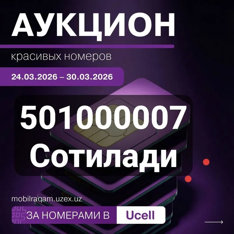 Золотой номер сотилади компания юсел 1 Золотой номер сотилади компания юсел 1