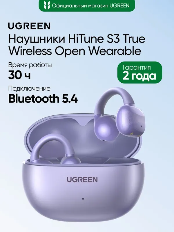 UGREEN HiTune S3 TWS наушники Purple