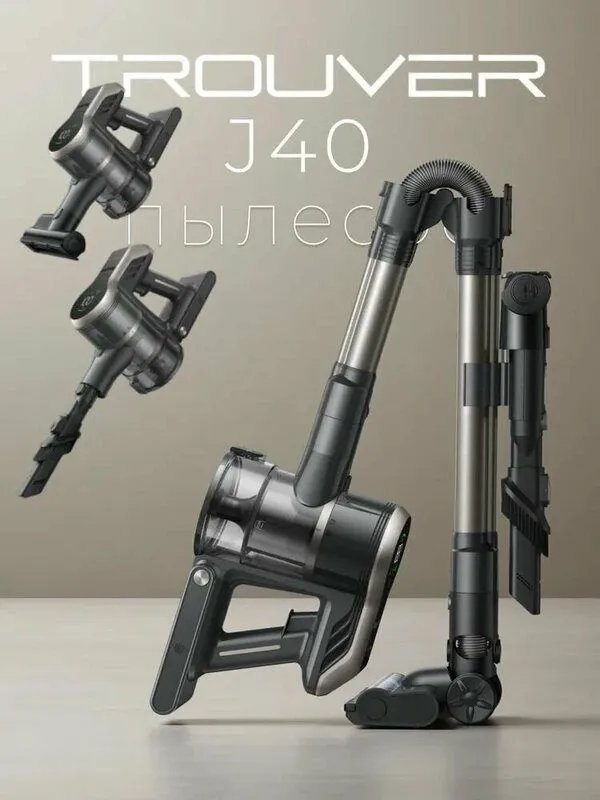 Вертикальный пылесос Dreame TROUVER J40 (V2517) 1