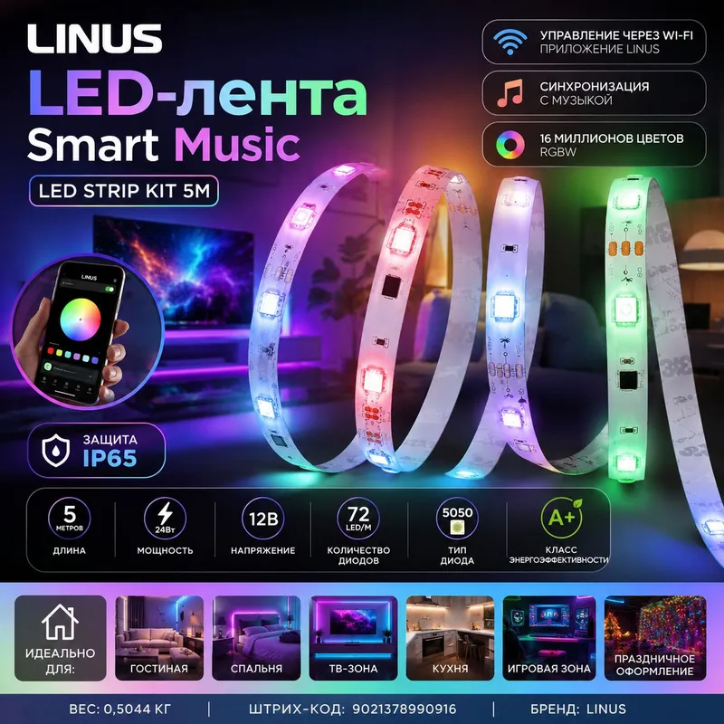 LINUS LED-лента Smart Music 5M